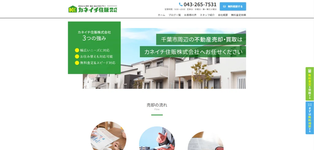 カネイチ住販の特徴とは？千葉市の不動産買取業者を比較