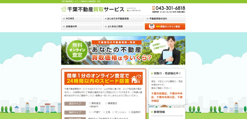 スタイル・レゴの特徴とは？千葉市の不動産買取業者を比較