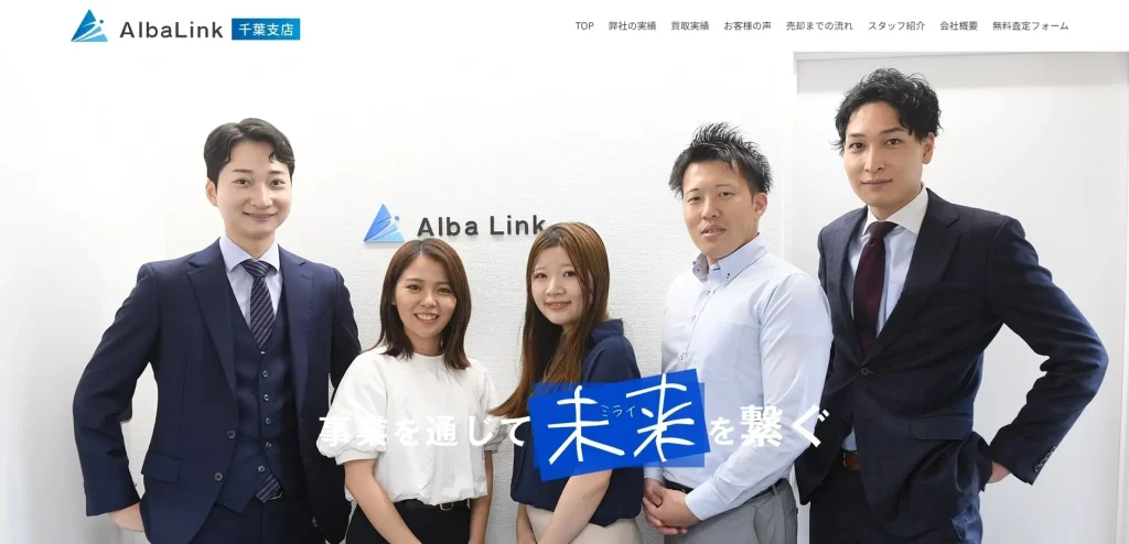 アルバリンクの特徴とは？千葉市の不動産買取業者を比較