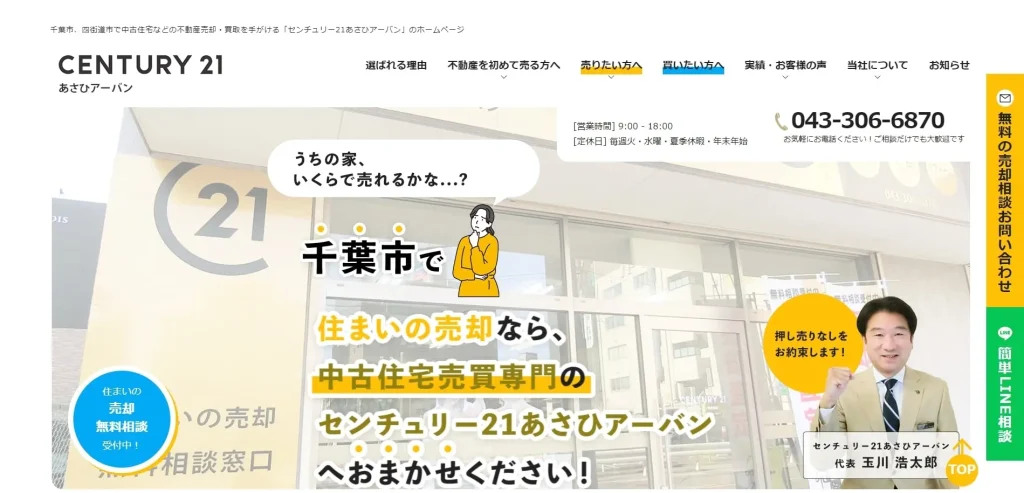 あさひアーバンの特徴とは？千葉市の不動産買取業者を比較