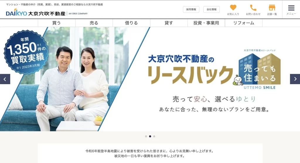 大京穴吹不動産の特徴とは？千葉市の不動産買取業者を比較