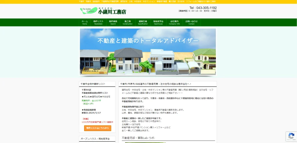 小副川工務店の特徴とは？千葉市の不動産買取業者を比較