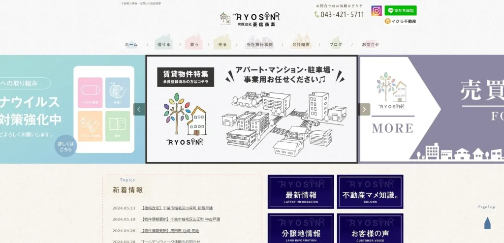 菱信商事の特徴とは？千葉市の不動産買取業者を比較