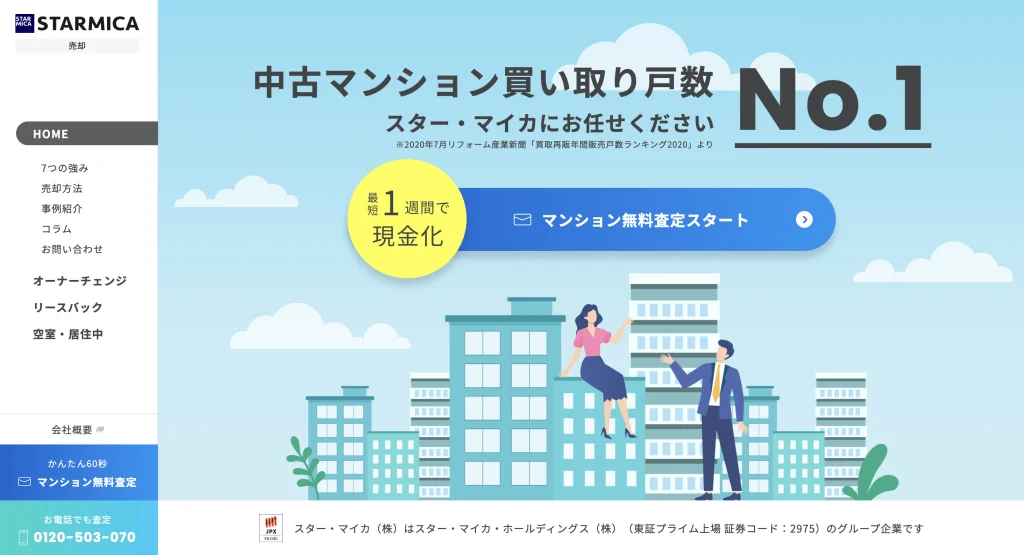 スターマイカの特徴とは？千葉市の不動産買取業者を比較