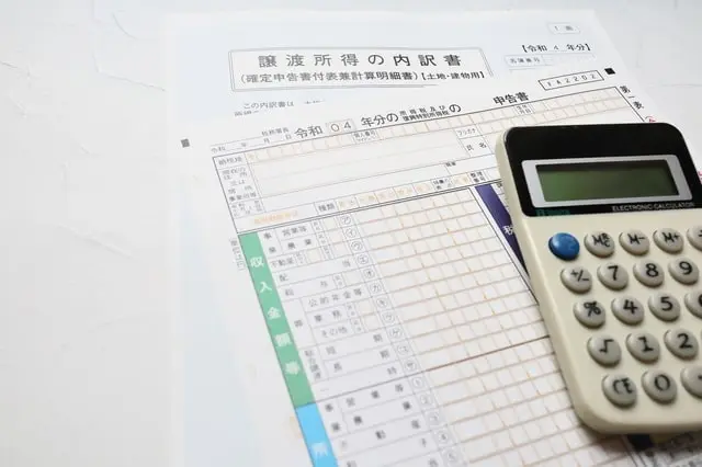 戸建住宅の売却益にかかる譲渡所得税について