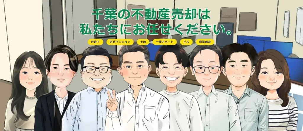 千葉市の不動産買取業者、株式会社東葉ハウジングプラザとは